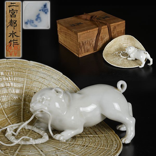 【お値下げ中(6/8まで)/美品】陶器製/犬の置物 加】1825e 肥前国 皿山 二宮都水 作 白磁 笠犬 置物 共箱 / 有田