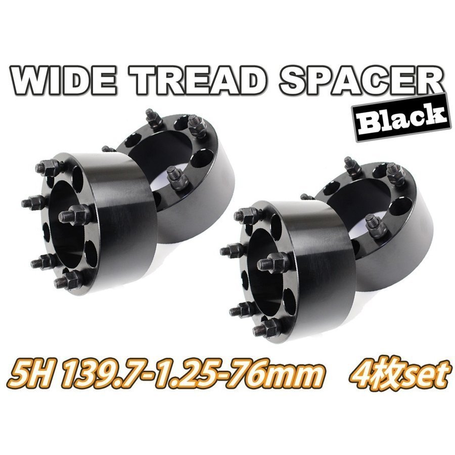 ジムニー ワイドトレッドスペーサー 4枚 PCD139.7 76mm 黒 JA11 JA22 JB23W JB33 JB43 SJ30 JB64W JB74W　ワイトレ