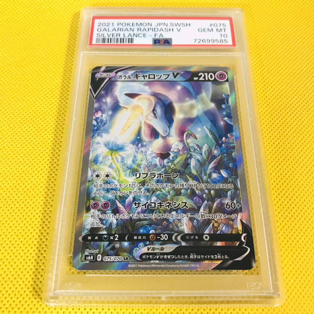 ジ*ン様 【300円〜‼️】ガラルギャロップV SA 白銀のランス PSA10 PSA10】ポケモンカード ガラルギャロップV SR:SA 075/070 白銀のランス