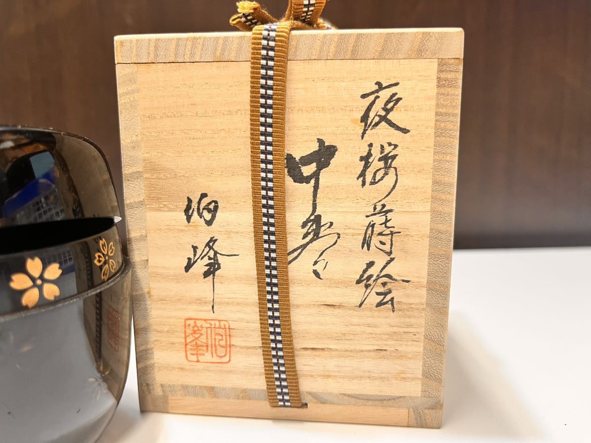 細川司光 桜蒔絵 輪島塗 大棗 茶道具 共箱 細川司光 桜蒔絵 輪島塗 大