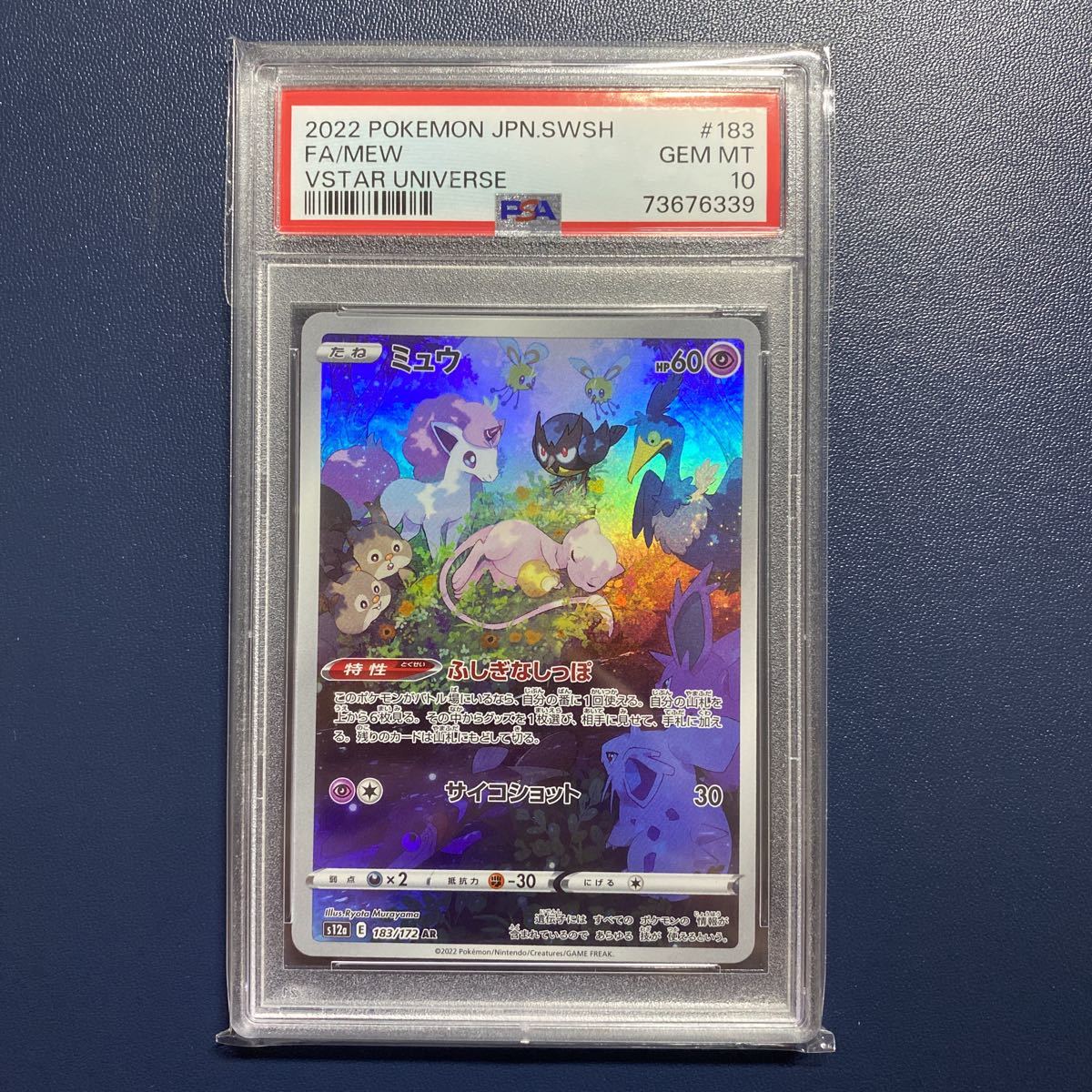 ポケモンカード ミュウ AR psa10 ミュウ PSA10 AR PSA10鑑定済〕ミュウ