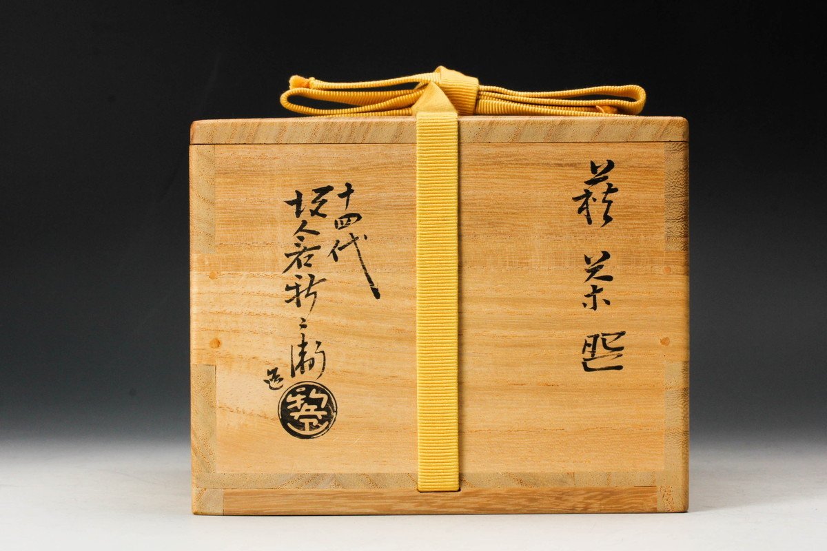 佳香】十四代 坂倉新兵衛 萩茶碗 共箱 共布 茶道具 本物保証 【公式通販】