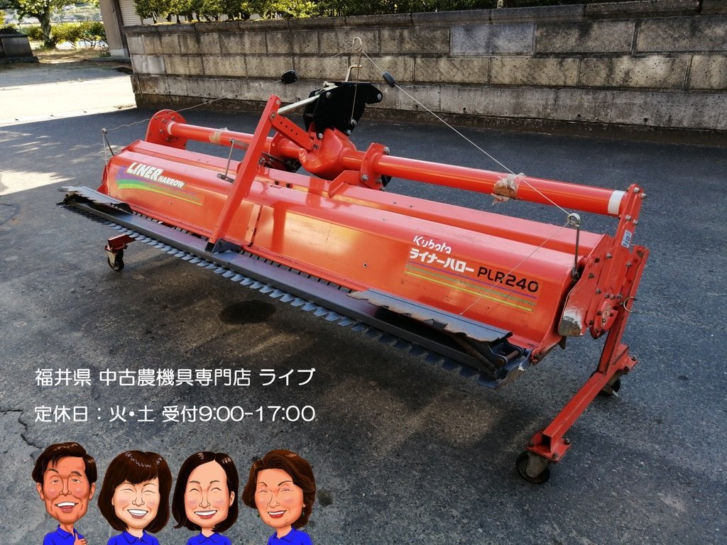 滋賀 コバシ ライナーハロー PLR240 コバシ ライナーハロー PLR240