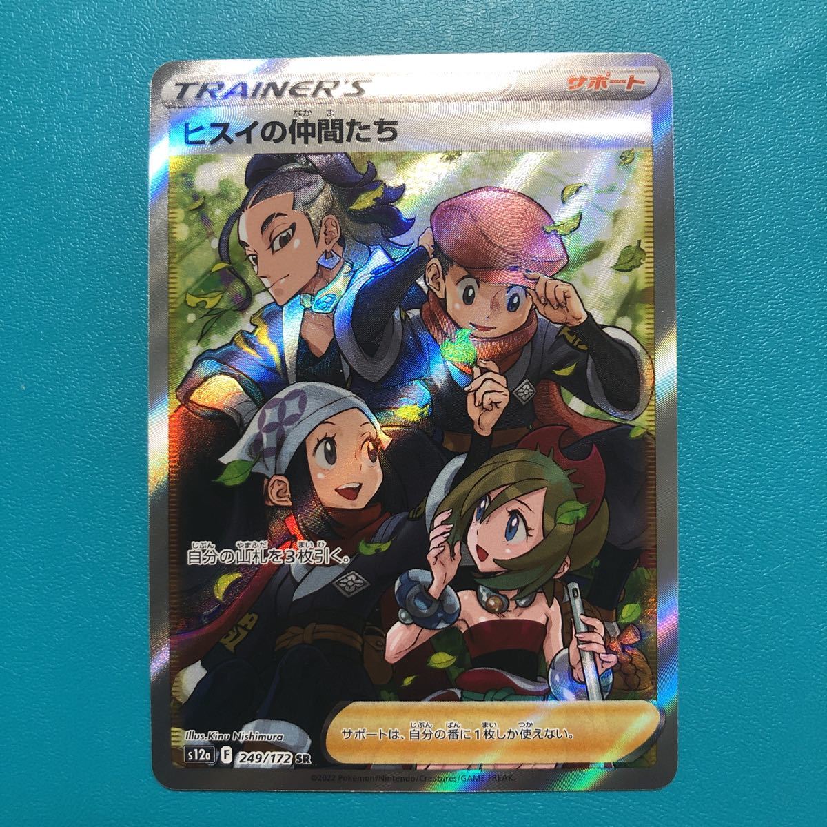 ポケモンカード s12a 249/172【ヒスイの仲間たち】SR 1枚 Vユニ収録