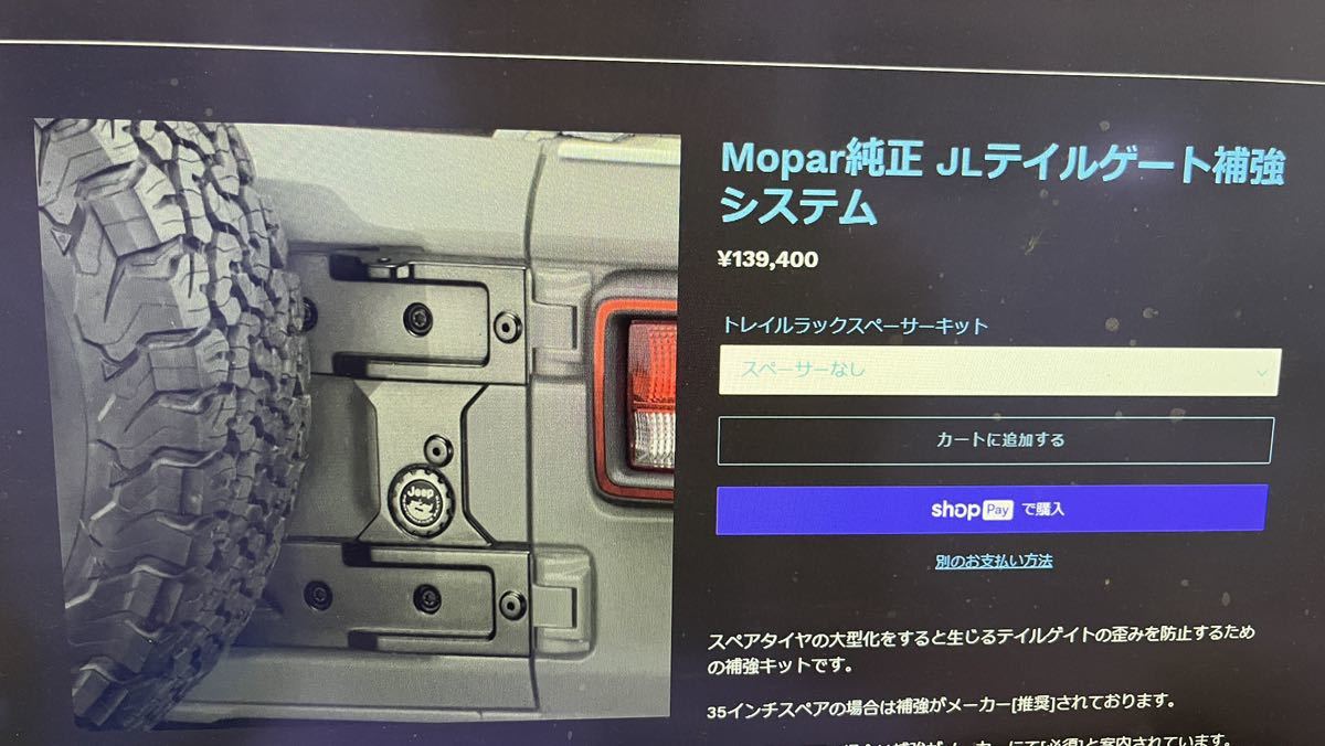 MOPAR純正 JLラングラー用 テールゲート補強ヒンジ MOPAR純正JL