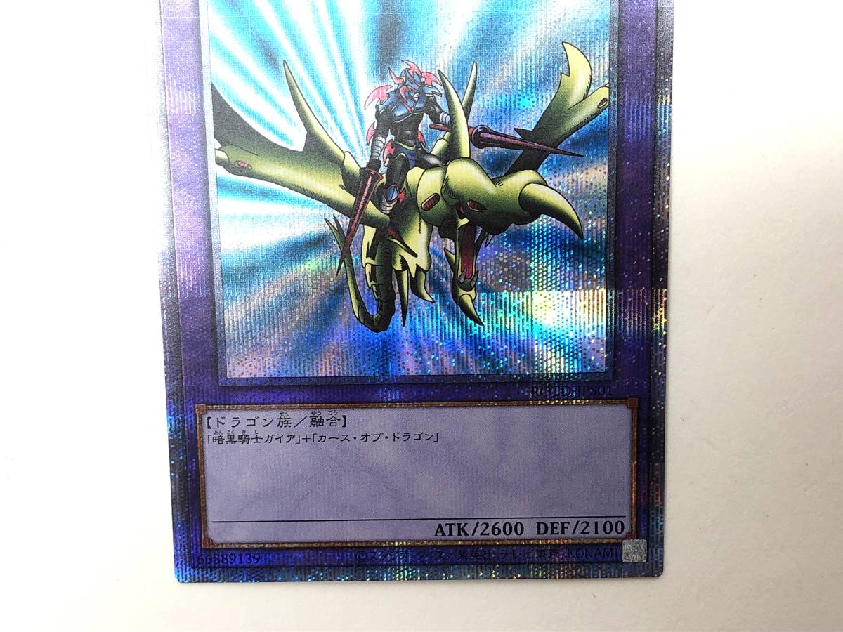 tu077 遊戯王 竜騎士ガイア ROTD-JPS01 プリズマティック
