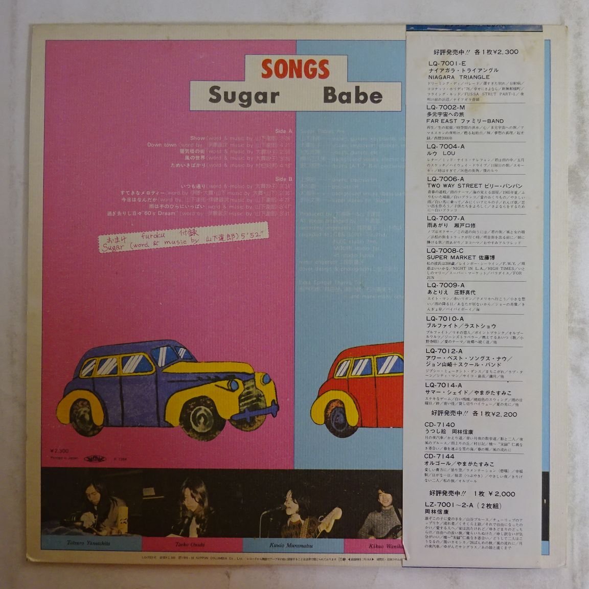 レコード SUGAR 初回盤 14017930;美盤⁄帯付シュガー レコードアルバム
