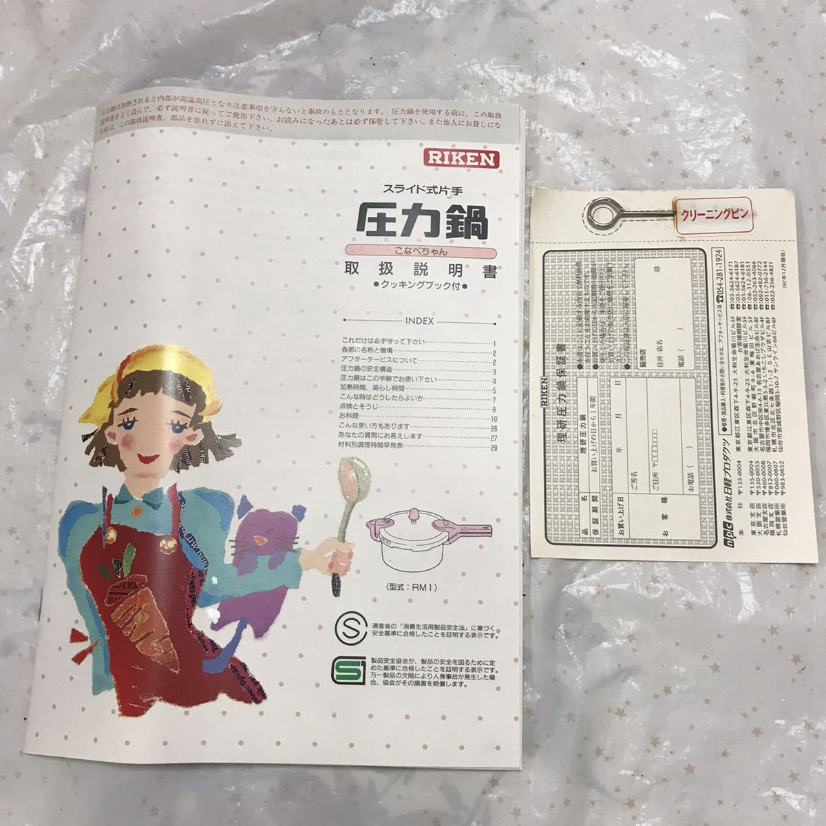 R06 RIKEN 理研 圧力鍋 こなべちゃん 3.0L RM1-30 【未使用】 保管品