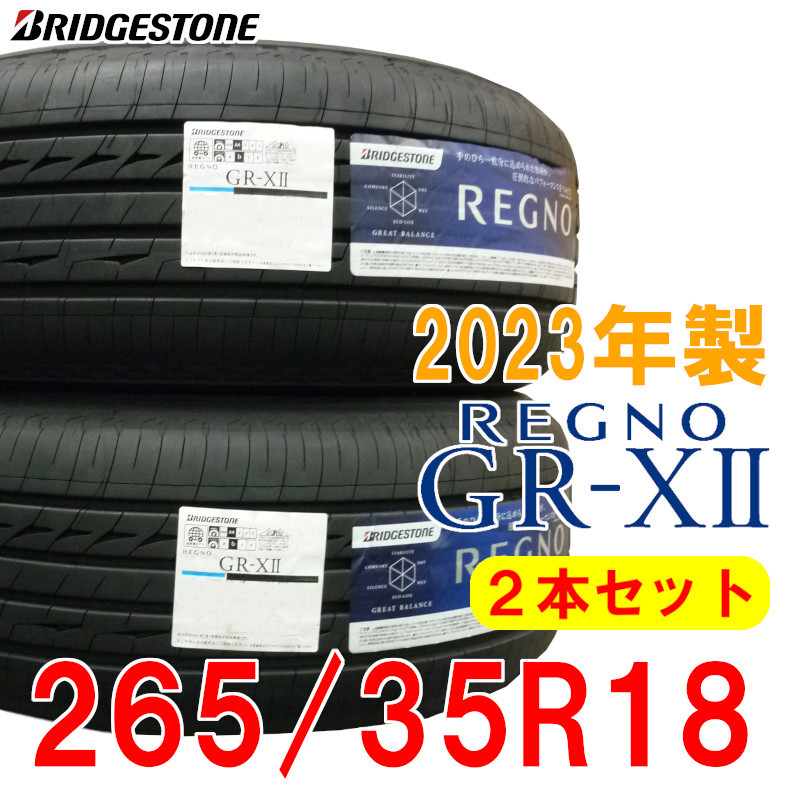 ◆2023年製/在庫あり◆【2本セット】BRIDGESTONE REGNO GR-X2 265/35R18 日本製 レグノ GRX2