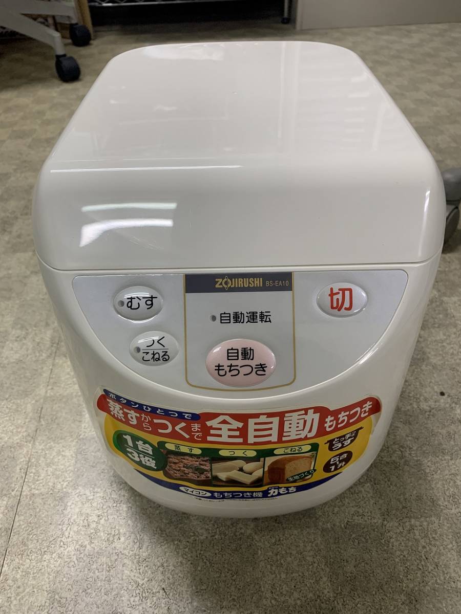 中古 ZOJIRUSHI 力もち もちつき機 ホワイト BS-EA10-WB 餅つき機