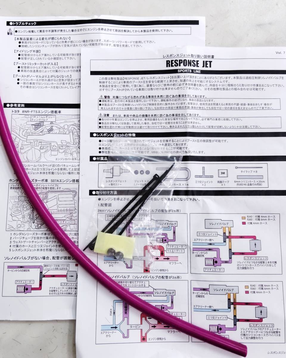 シエクル レスポンスジェット ジムニー JB64W　新古品　　簡単取付　ボルト・ナットおまけ