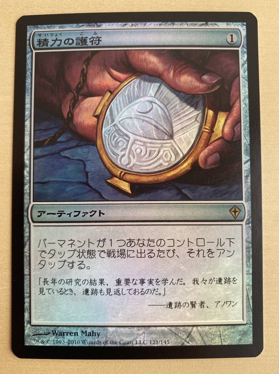 精力の護符⁄Amulet of Vigor WWK日本語foil Foil《精力の護符⁄Amulet