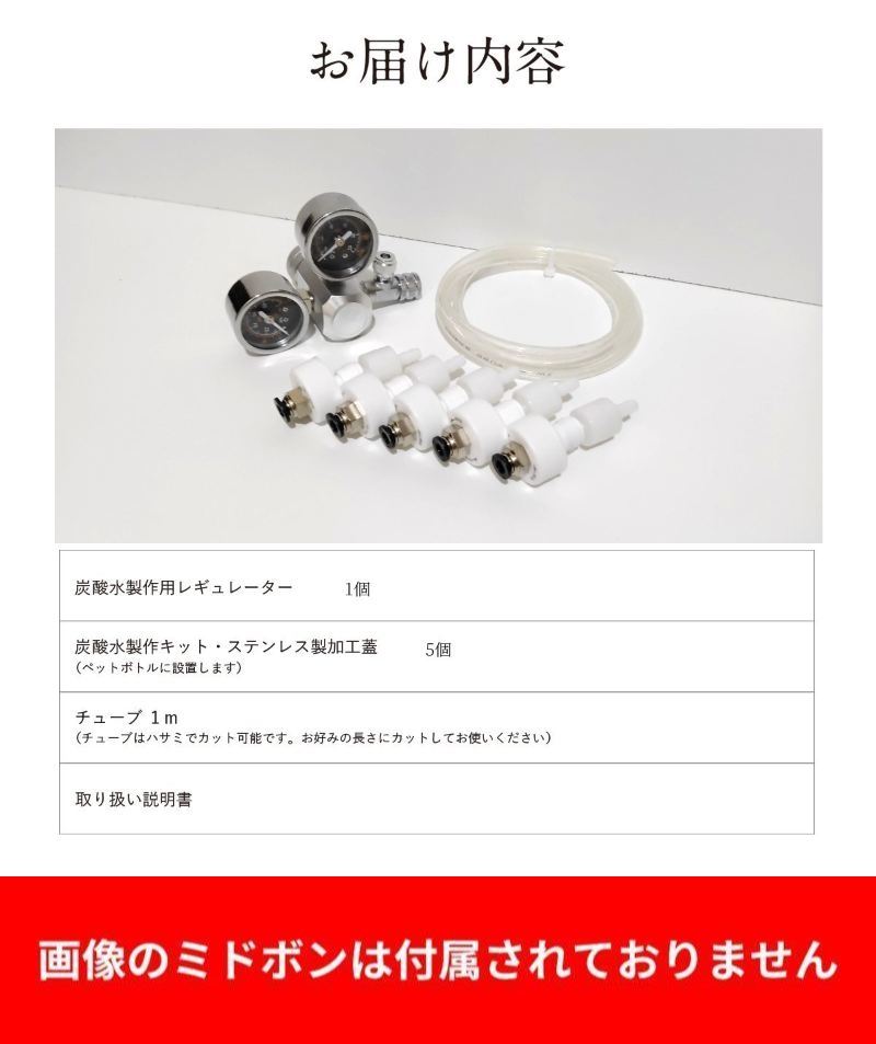 最新型 炭酸水製作商品 ミドボン用 CO2レギュレーター 強炭酸 微炭酸