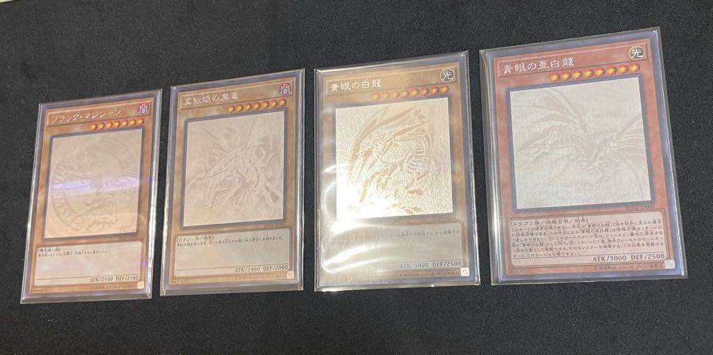 遊戯王　青眼の白龍　真紅眼の黒竜　ブラック・マジシャン　青眼の亜白龍　ホログラフィックレア　4枚セット