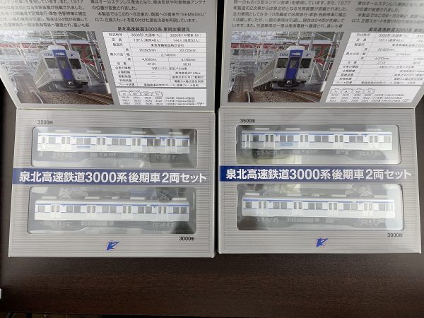 後期車 鉄道コレクション 泉北高速鉄道3000系 2両セット 鉄コレ 2両