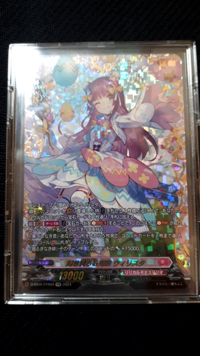 ヴァンガード 輝き満ちる光彩 ウィリスタ FFR 【公式通販】