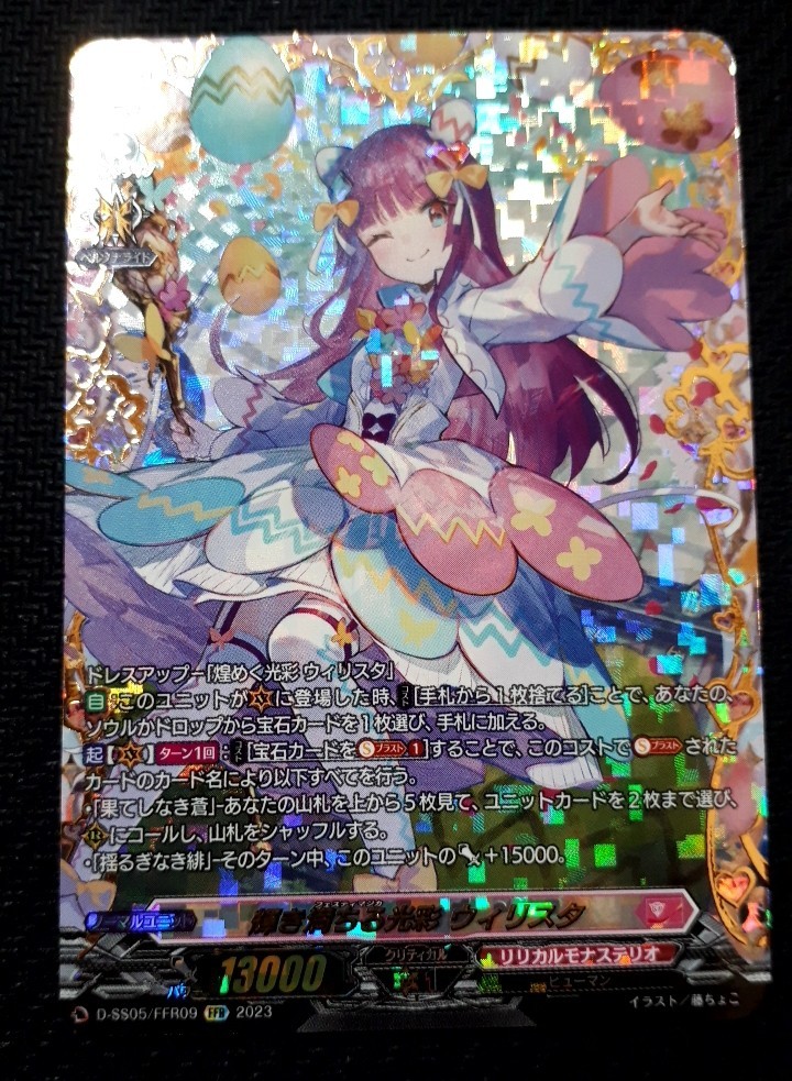 ヴァンガード 輝き満ちる光彩 ウィリスタ FFR 【公式通販】