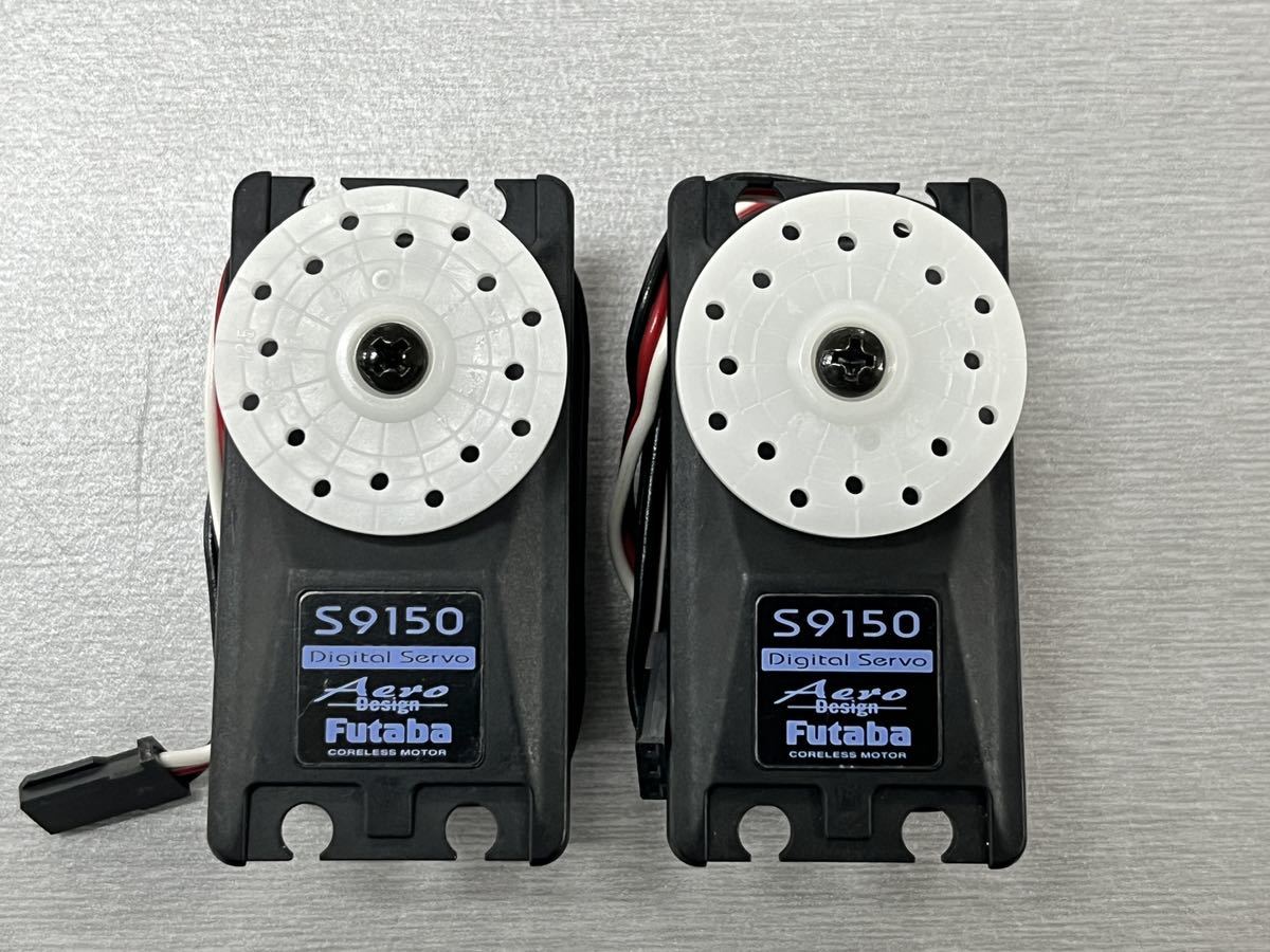 Futaba 双葉電子工業 エルロン サーボ S9150
