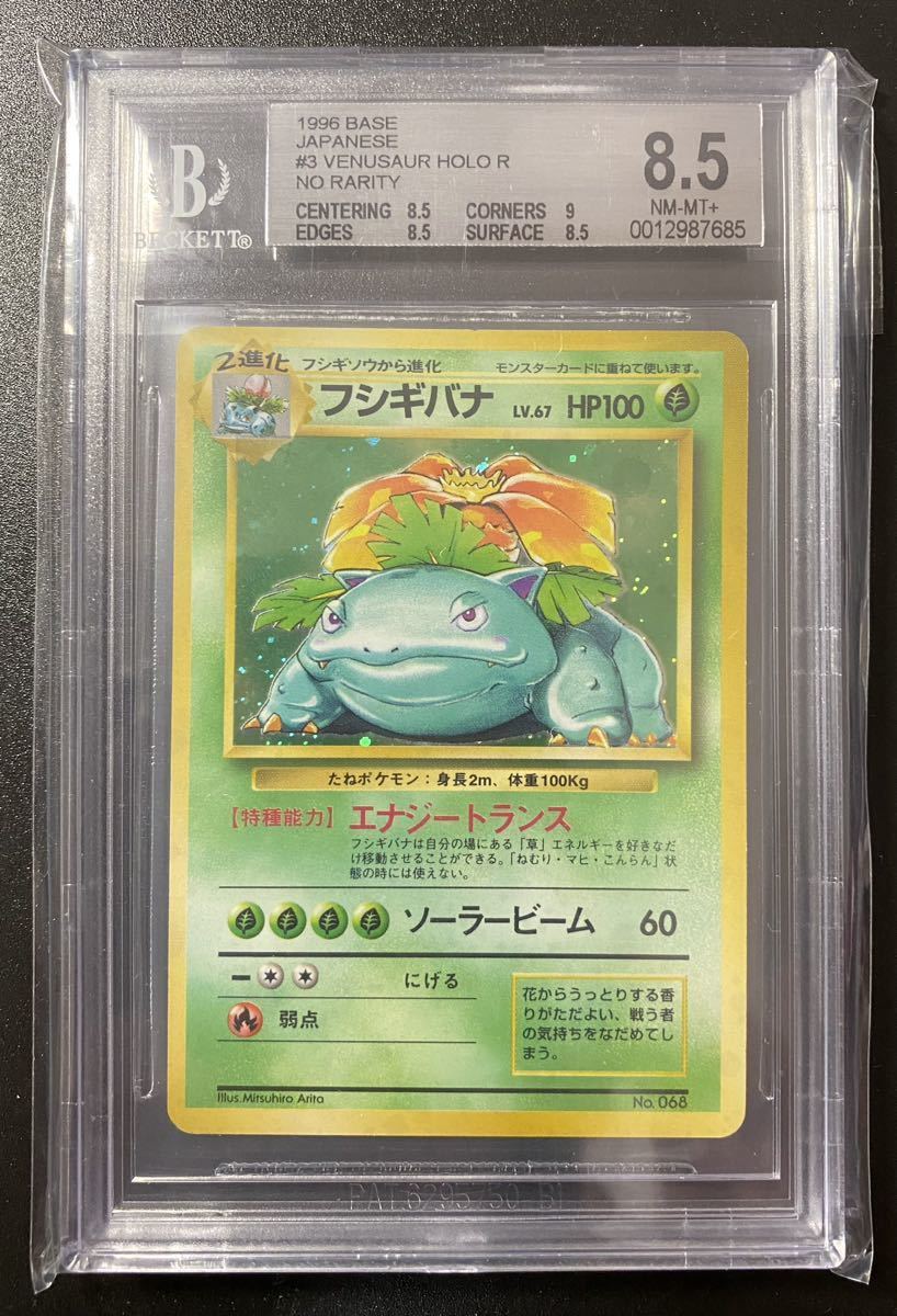 マークなし フシギバナ 初版 フシギバナ初版旧裏 - ポケモンカード 