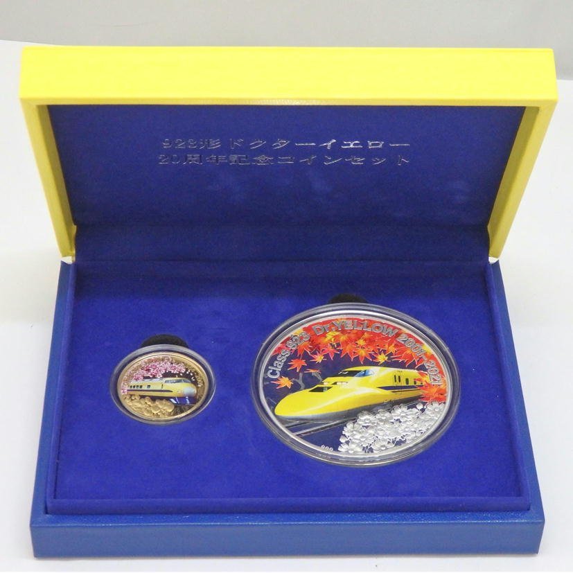 ドクターイエロー 20周年記念セット 1円【極美品】JR 923形 ドクターイエロー 20周年記念コインセット 1/4