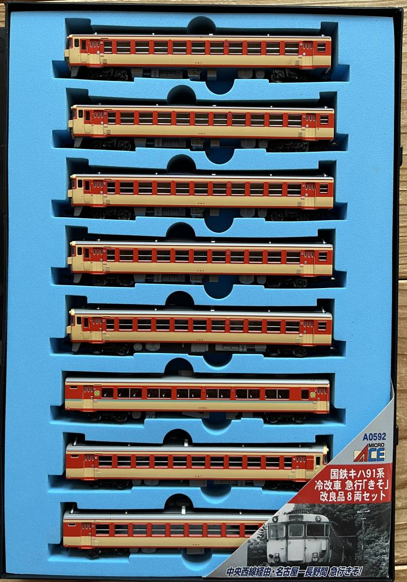 ☆送料込☆ MICROACE マイクロエース A-0592 国鉄キハ91系 冷改車