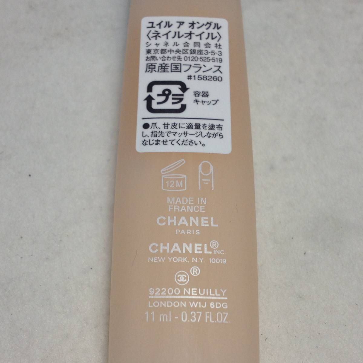 ☆未使用品/CHANEL/シャネル/ユイル ア オングル/ネイルオイル/11ml