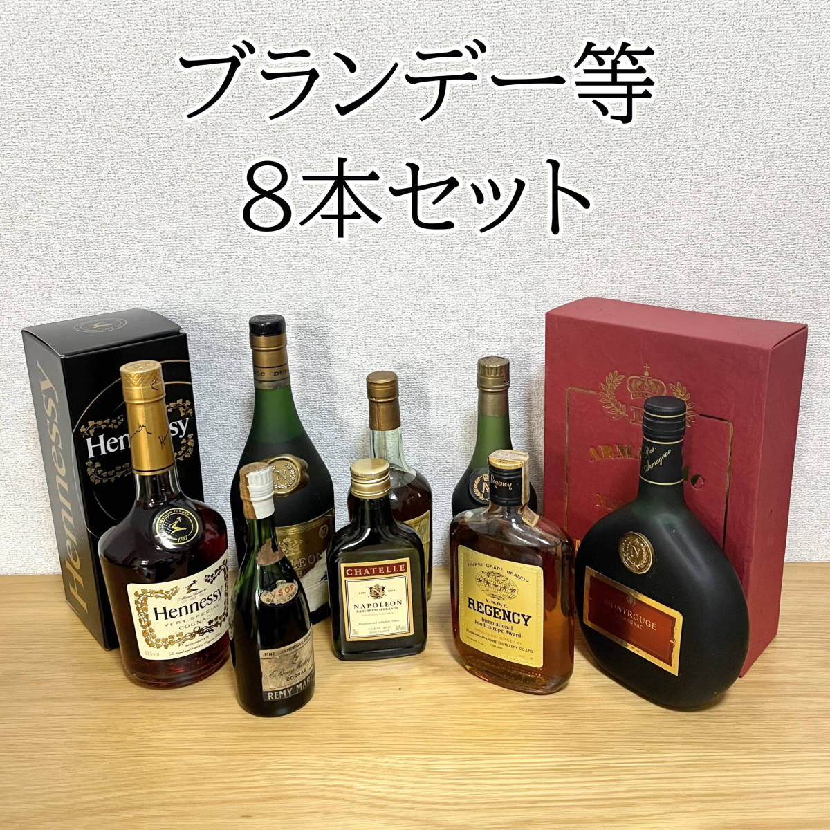ブランデー 未開栓 8本セット まとめて 大量 Hennessy VERY SPECIAL