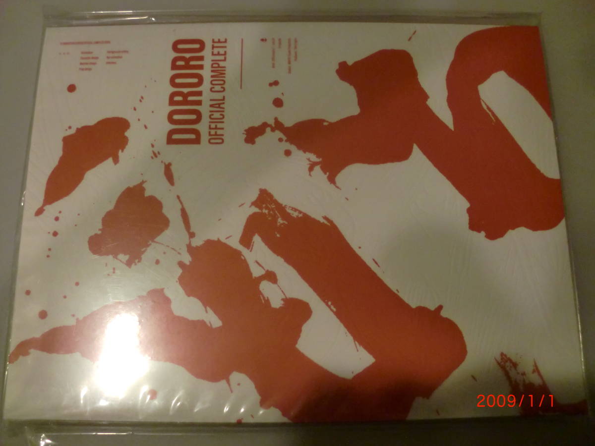 どろろ COMPLETE OFFICIAL DORORO Complete : Dororo 初版どろろ 設定