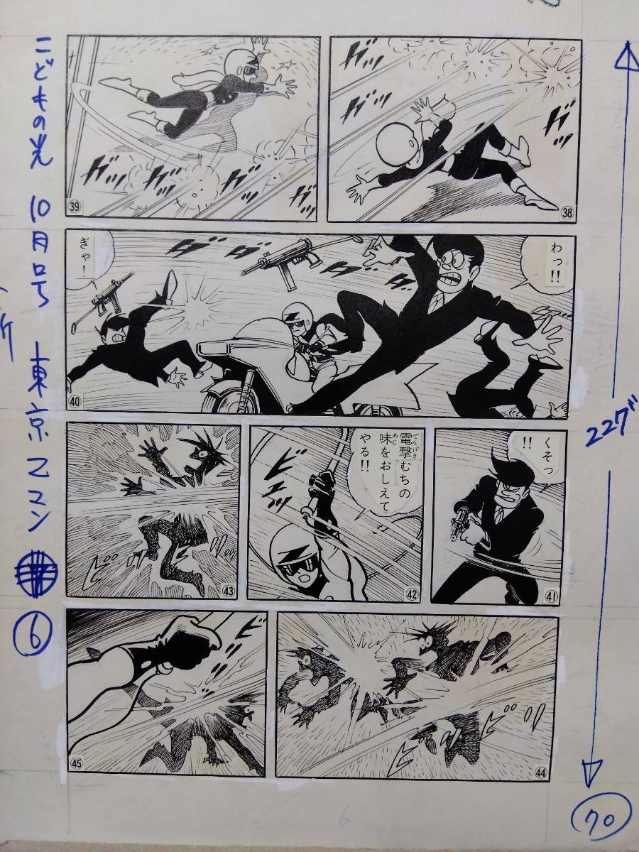 桑田次郎直筆原稿「東京Ｚマン」4ページ