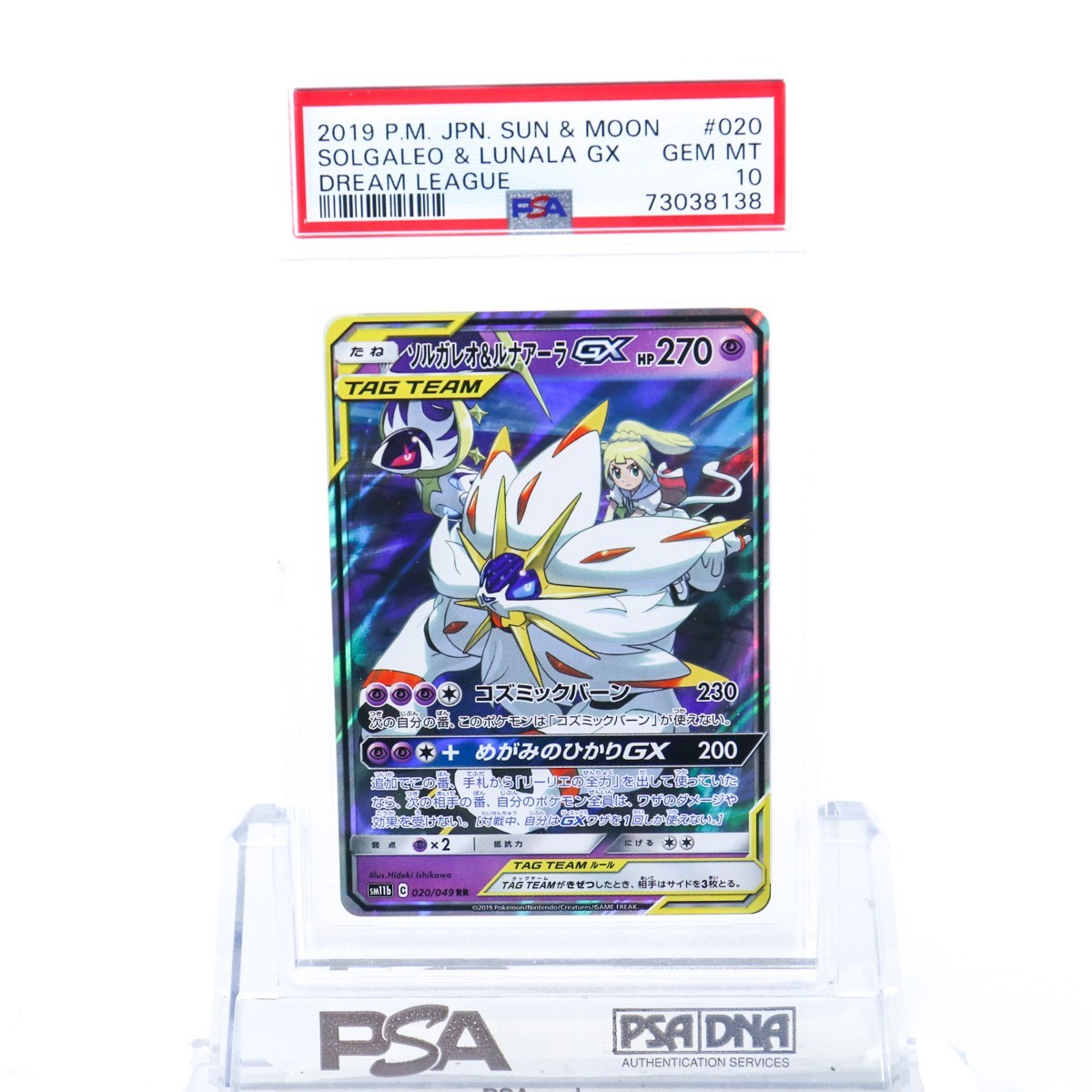 PSA10 ソルガレオ＆ルナアーラGX 020/049 ポケモンカード 2019