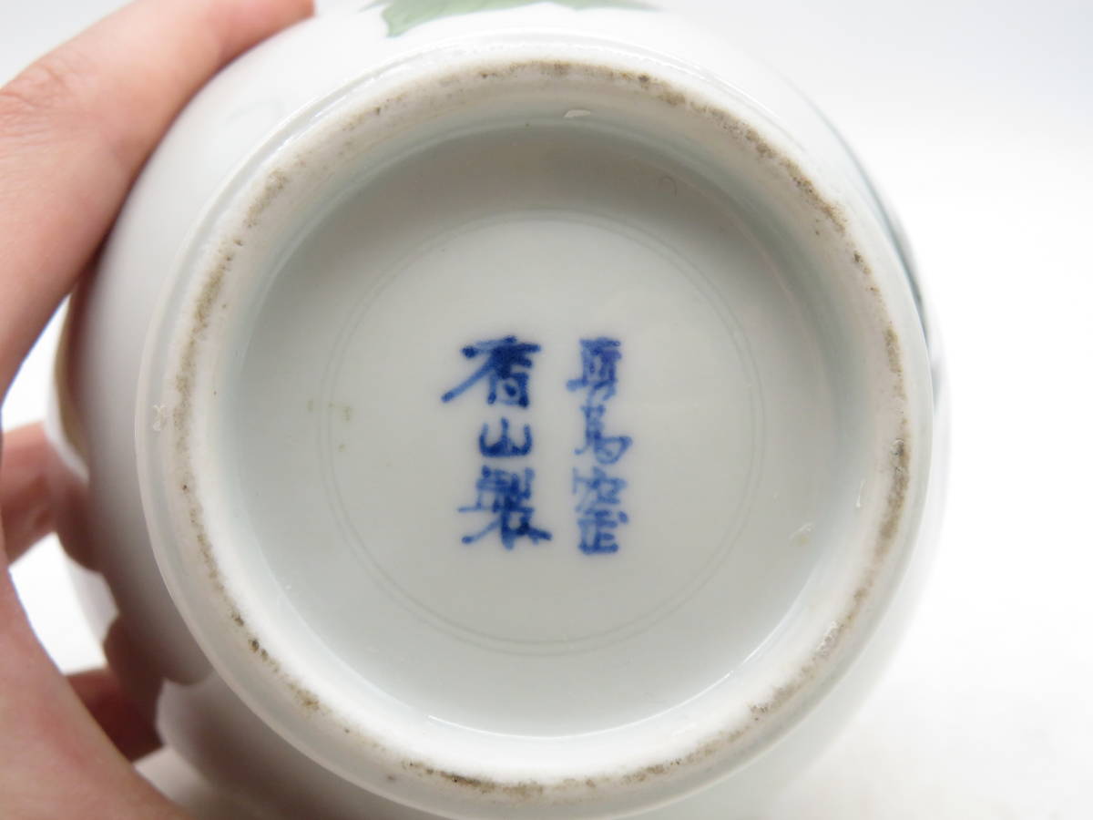 真葛香山 K2992 香斎 牡丹 花入れ 花瓶 在銘 花生 花立 花器 陶磁工芸