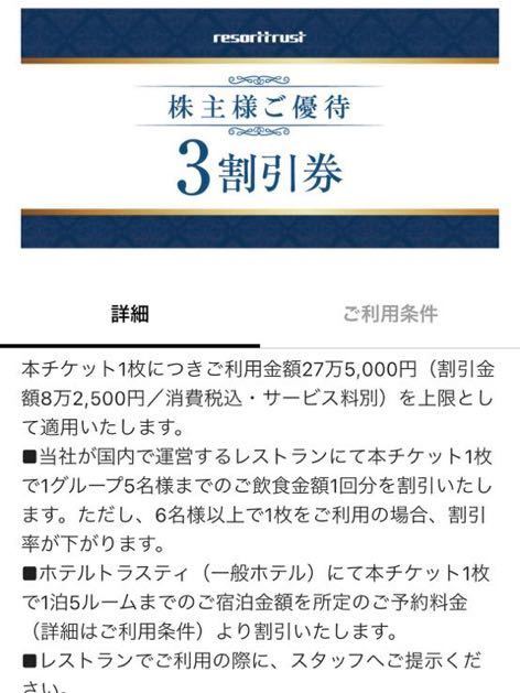 リゾート 優待 3割引 トラストします リゾートトラスト株主優待 リゾート 優待 3割引 トラストします リゾートトラスト株主優待