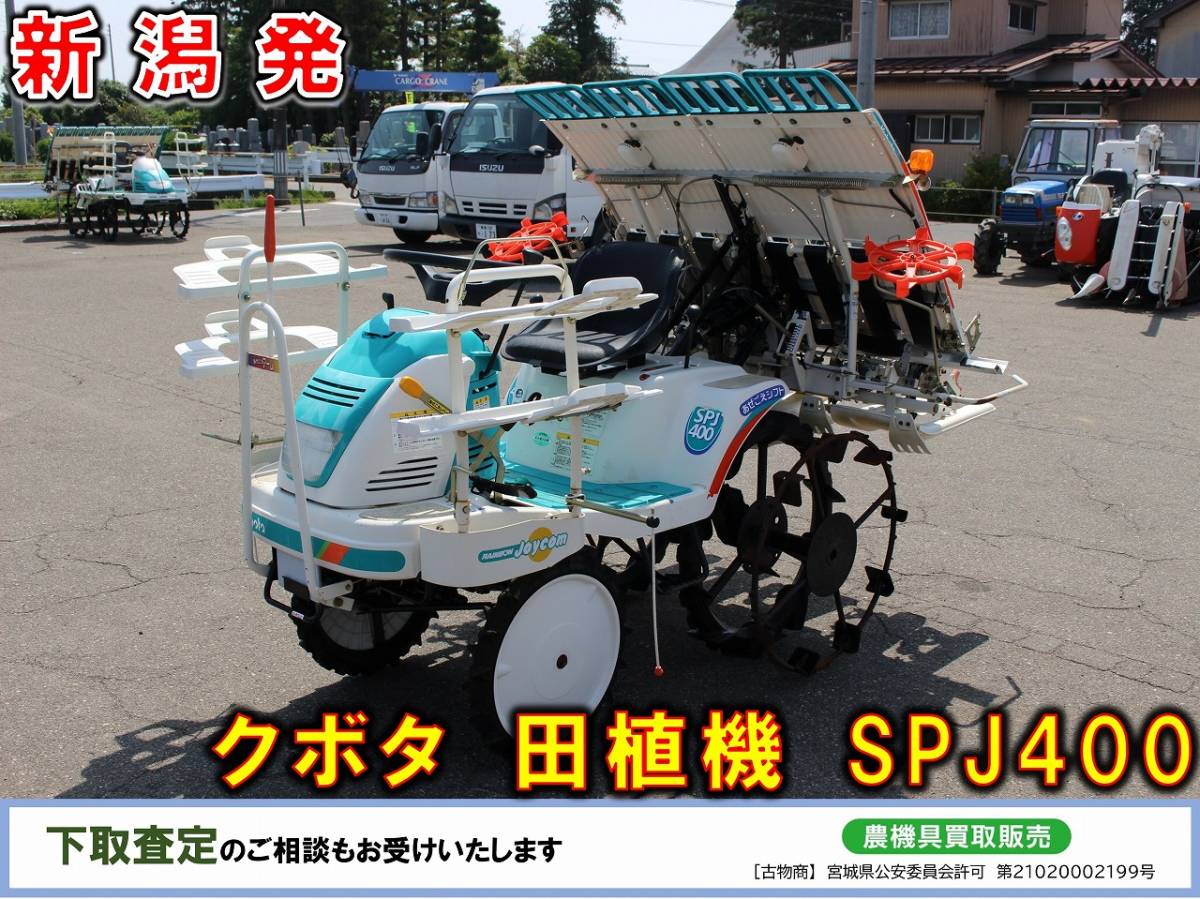 Kubota WELSTAR 田植機 富山から