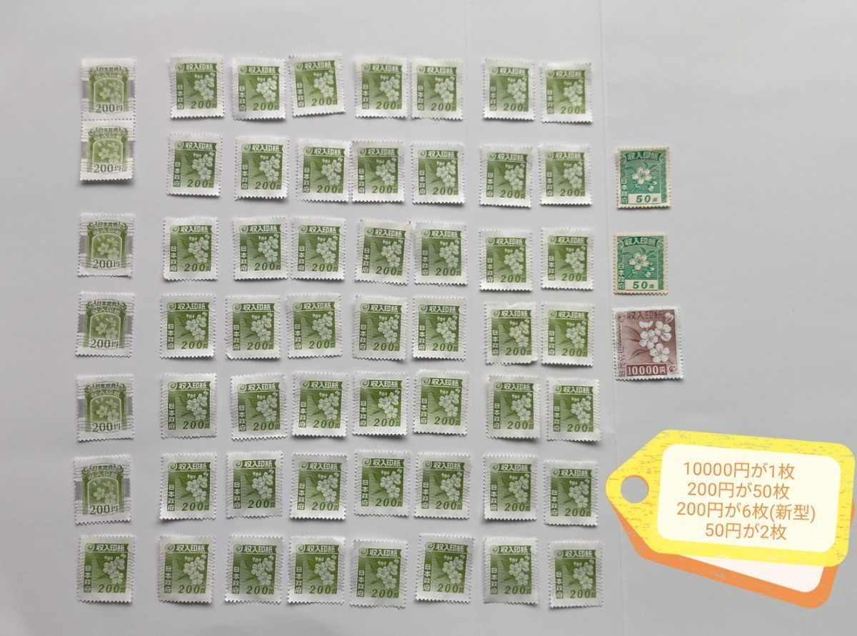 収入印紙 21300円 10000円が1枚 200円が50枚 200円