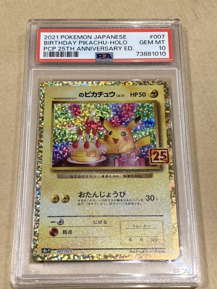 おたんじょうび ピカチュウ PSA10 ポケモンカード ポケモンカード お