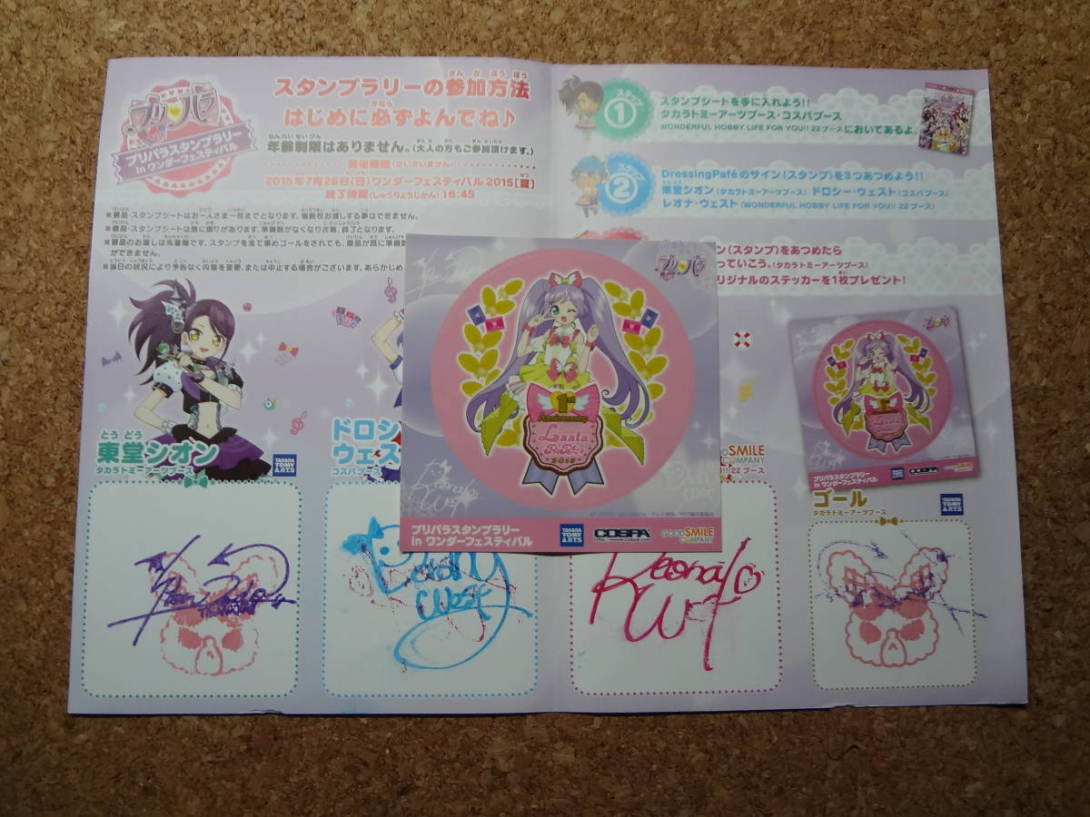 1円~ 6体未開封 2体開封品 計8体 ねんどろいどこ～で プリパラ 真中ら 