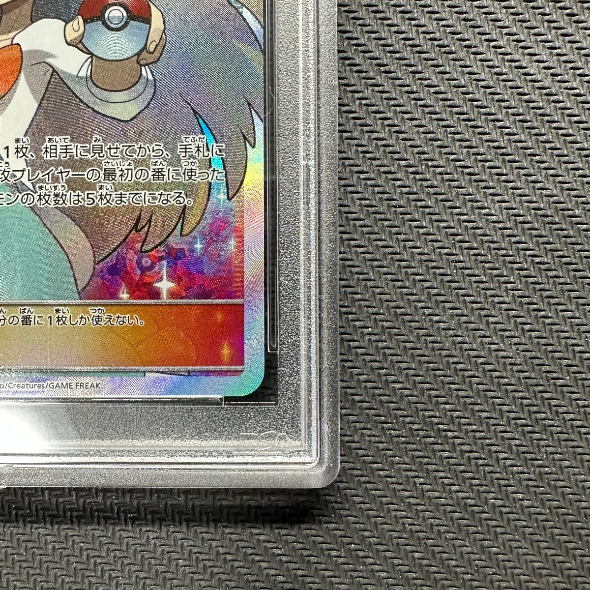PSA10 ミカン SR SM8a 058/052 ダークオーダー Jasmine Dark Order 