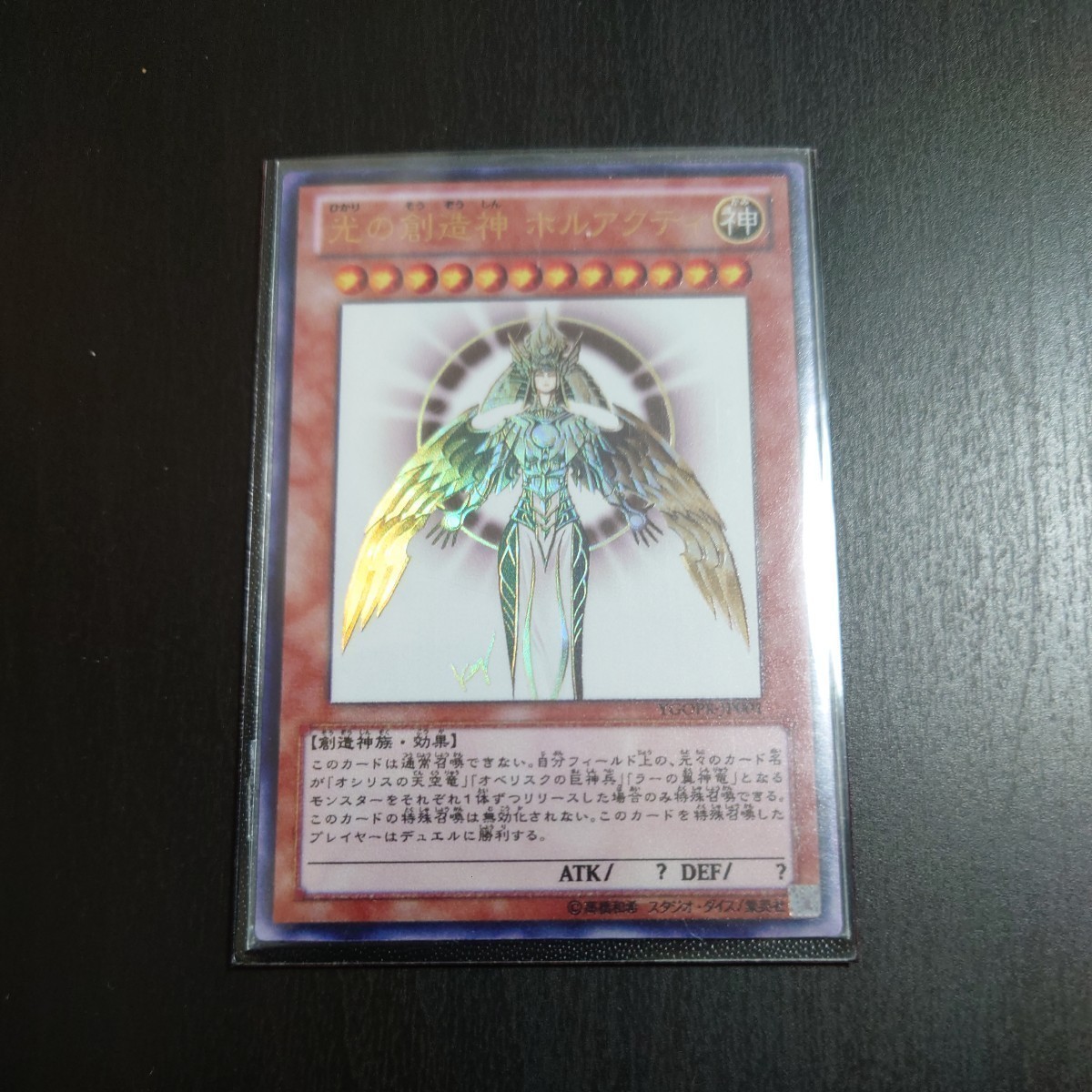 遊戯王 光の創造神 ホルアクティ 【スリーブ】 | PAYS-ETAIN.FR