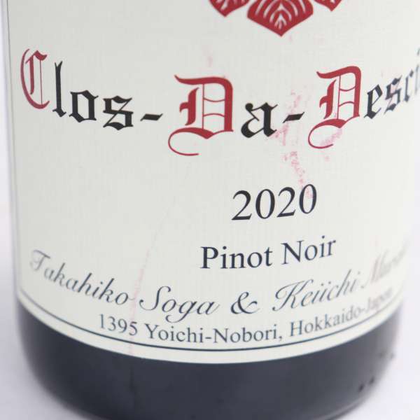 ドメーヌ・タカヒコ ⁄ ヨイチ・ノボリ・N パストゥグラン 2023 Domaine