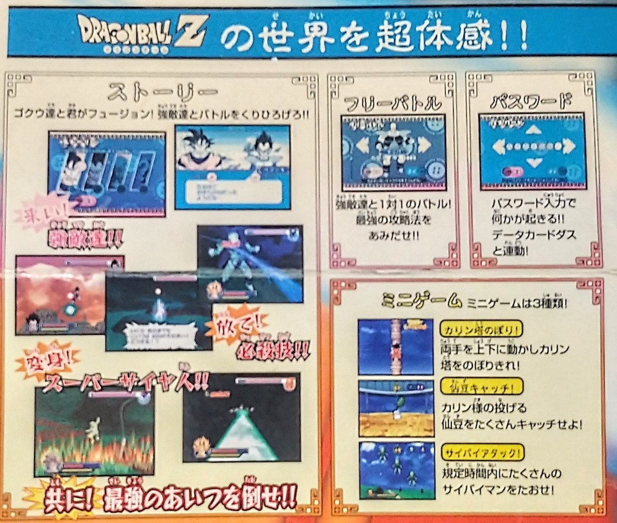 ドラゴンボールZ バトル体感かめはめ波 おめぇとフュージョン テレビ 