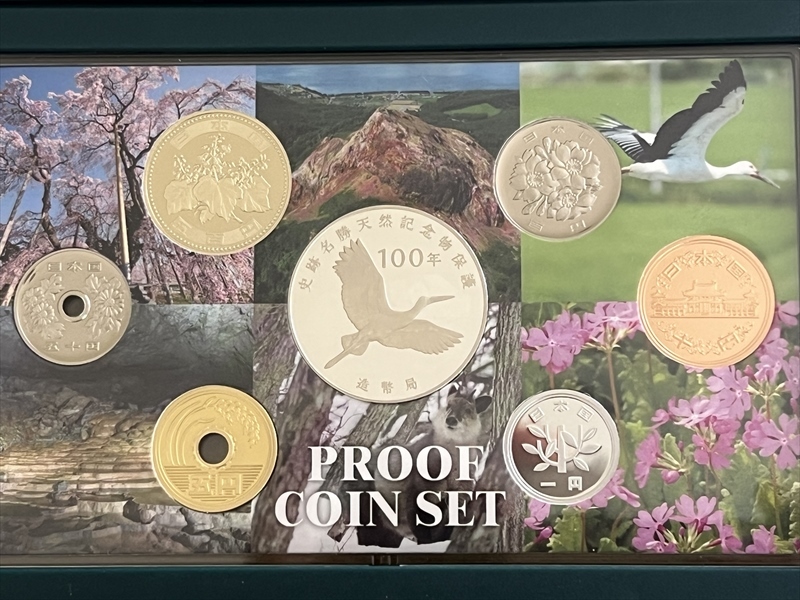 ◇令和2年 プルーフ貨幣セット【史跡名勝天然記念物保護 100年記念