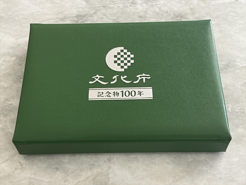 ◇令和2年 プルーフ貨幣セット【史跡名勝天然記念物保護 100年記念