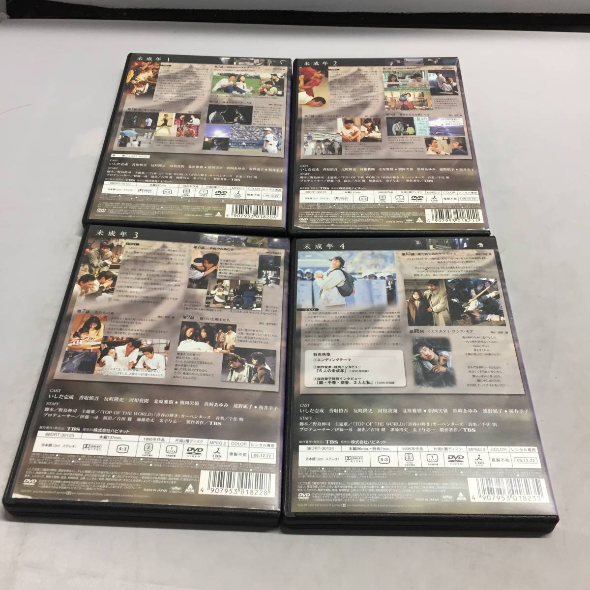 ○全巻 DVD 『未成年』 全4巻セット レンタル落ち TBS いしだ壱成 香取