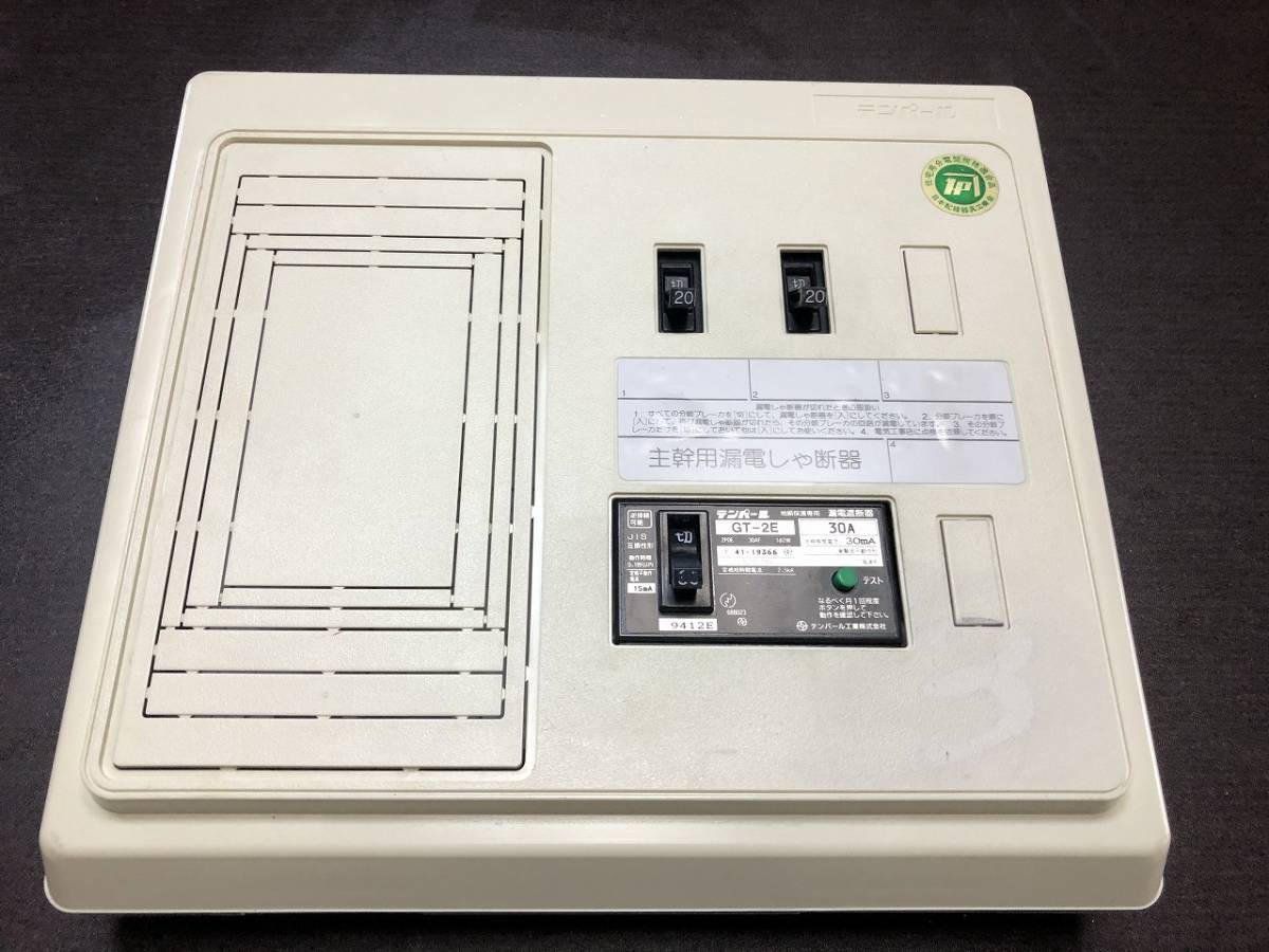 テンパール工業株式会社製『住宅用分電盤LG2-22I？？』中古・ジャンク 