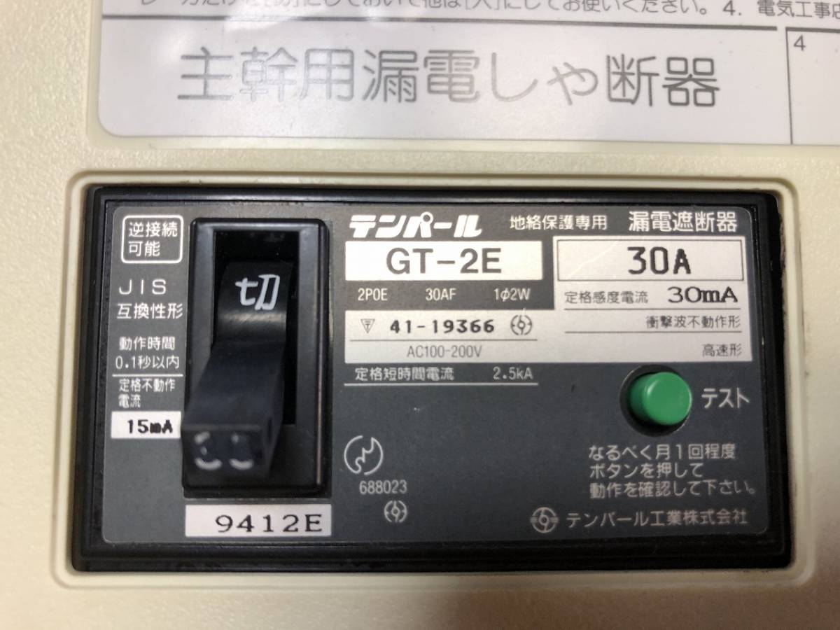 テンパール工業株式会社製『住宅用分電盤LG2-22I？？』中古・ジャンク 