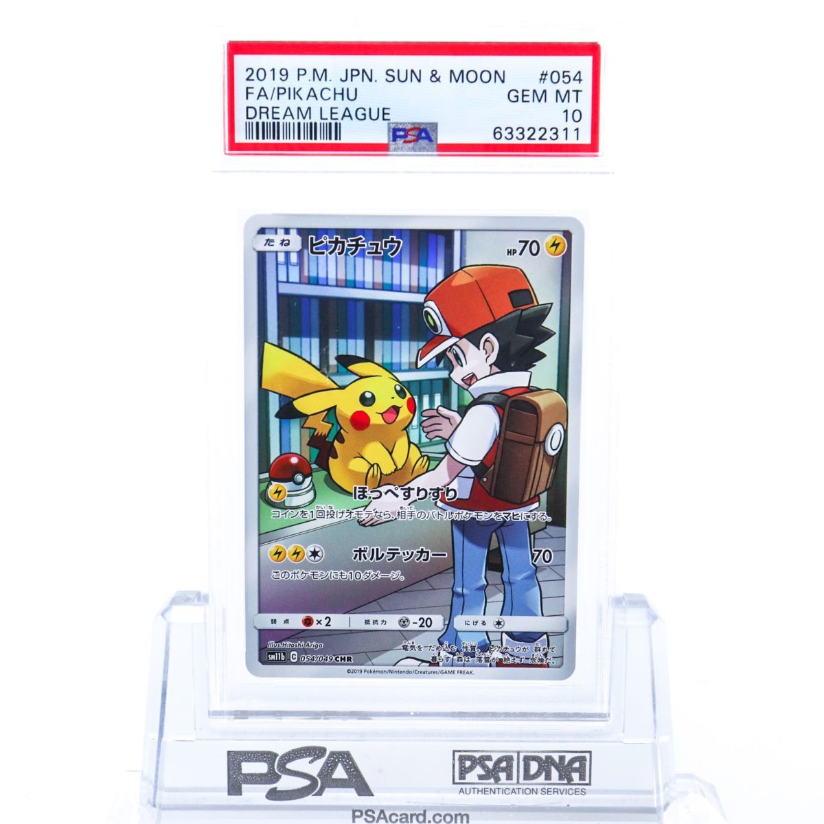 PSA10 ピカチュウ 054/049 CHR ポケモンカード 2019 ドリームリーグ