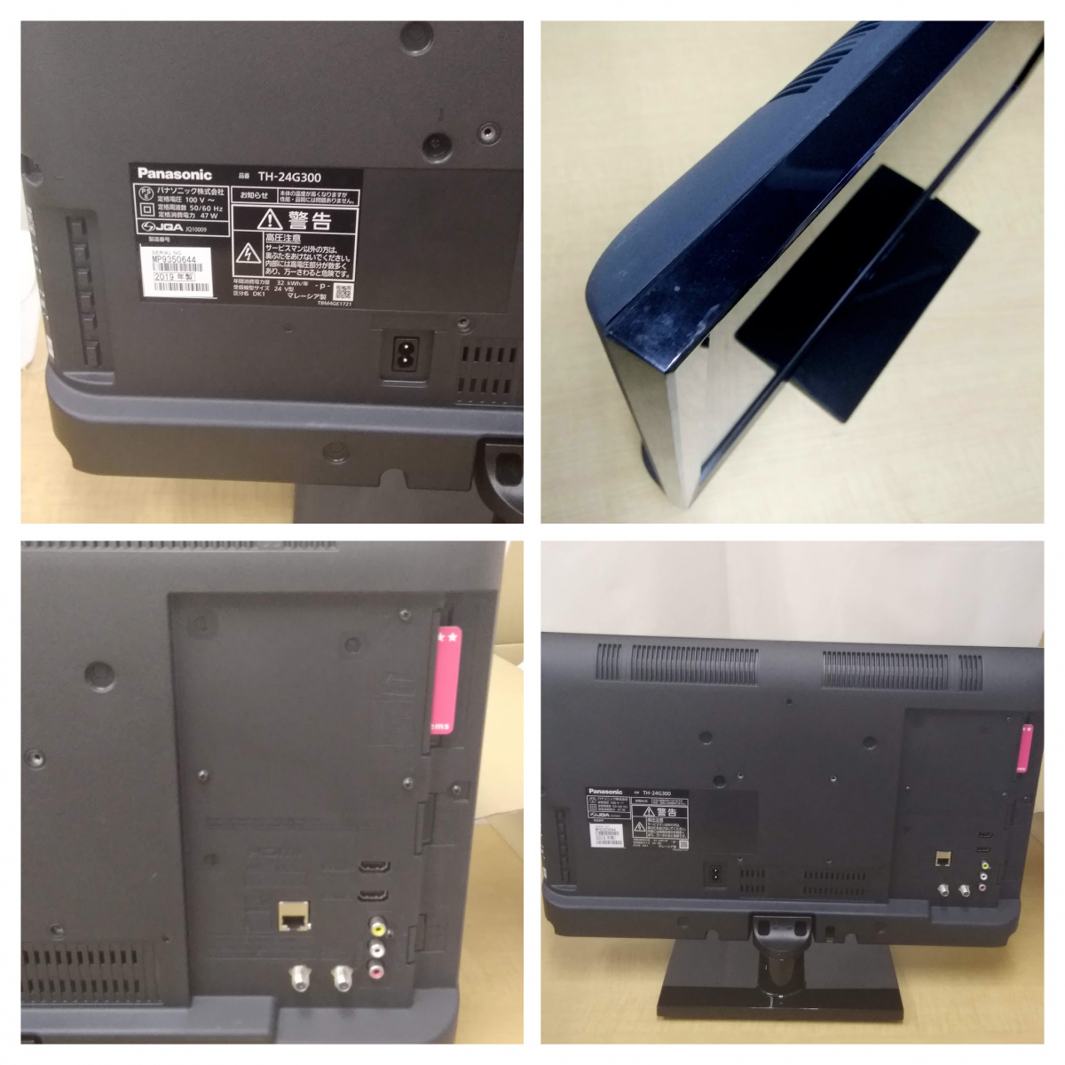 元箱あり【美品】Panasonic/パナソニック VIERA/ビエラ G300シリーズ