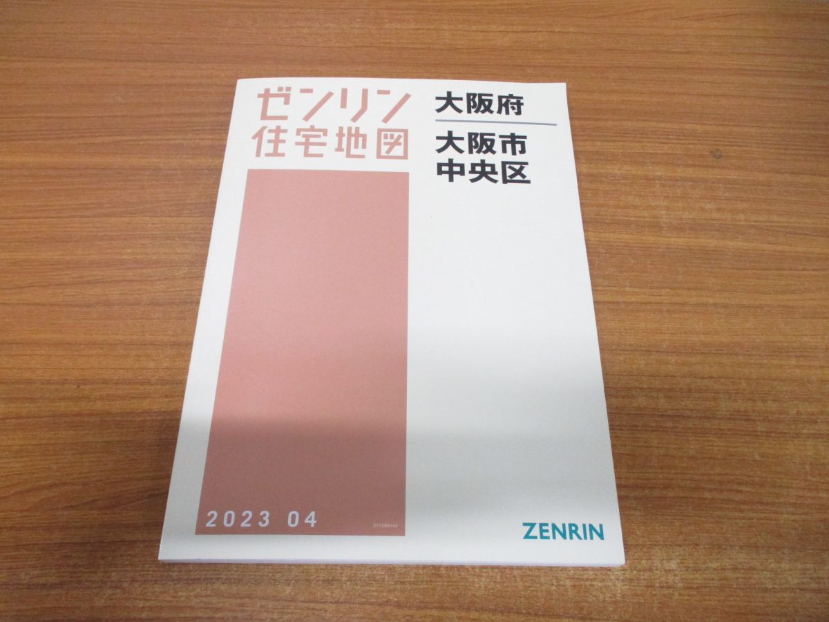 ▲01)ゼンリン住宅地図 大阪府大阪市24 中央区/ZENRIN/2023年4月発行/令和5年/地理/マップ/27128010Z