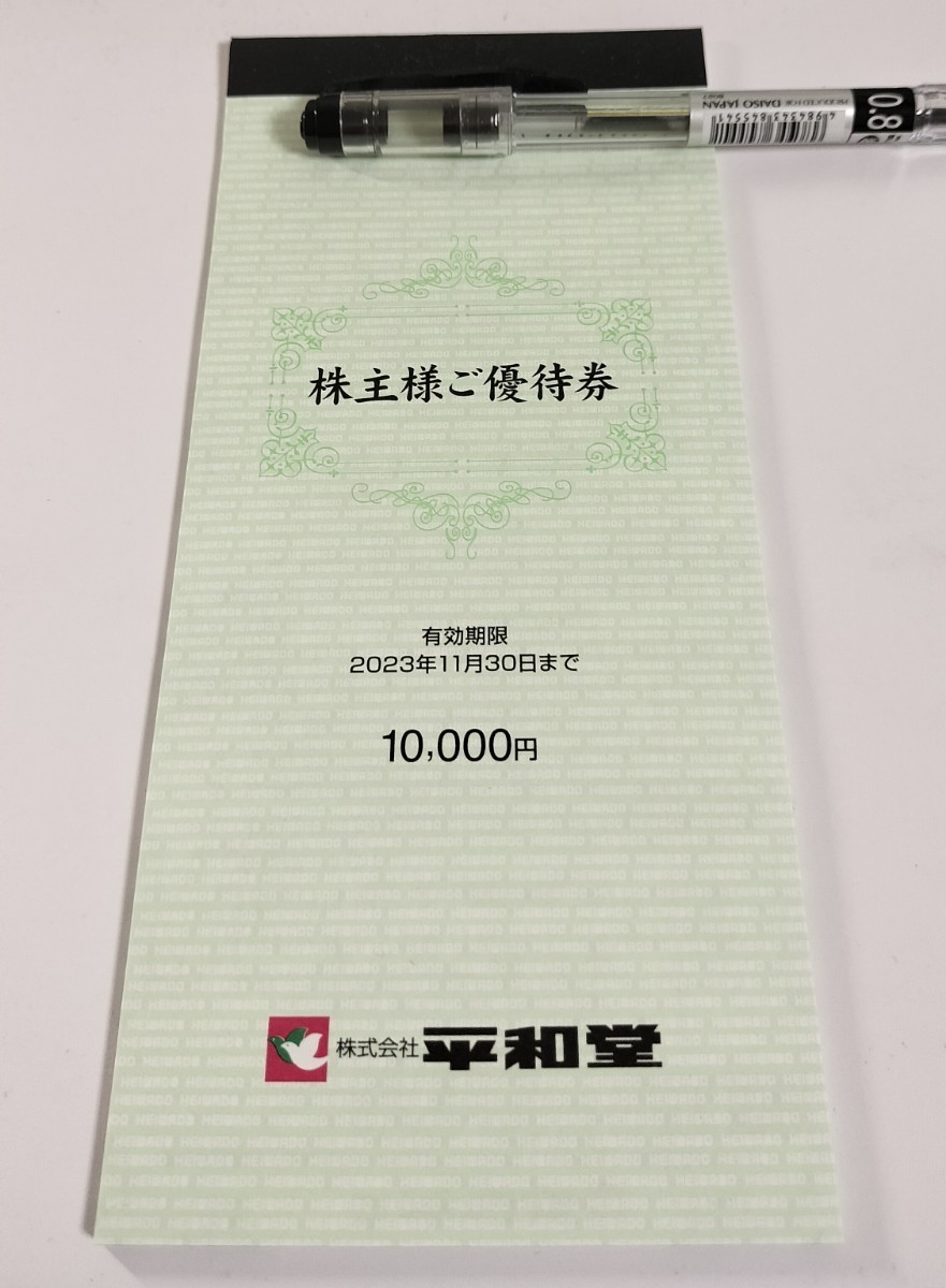 値下げ平和堂 株主優待券 10000円 ☆最新☆平和堂 株主優待券 10 値下げ平和堂 株主優待券 10000円 ☆最新☆平和堂 株主優待券 10