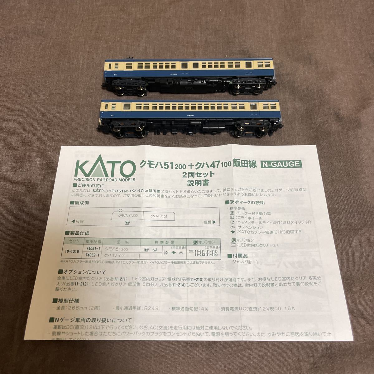 KATO10-1316 クモハ51-200 + クハ47100 飯田線2両セット 動確済